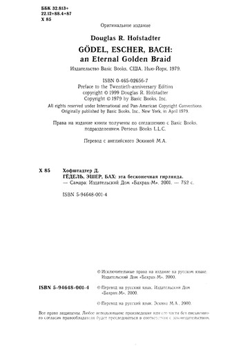 Douglas R. Hofstadter: Gödel, Escher, Bach (2000, Penguin)