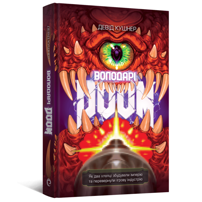 David Kushner, Богдан Передрій: Володарі Doom (Hardcover, Ukrainian language, MAL'OPUS)